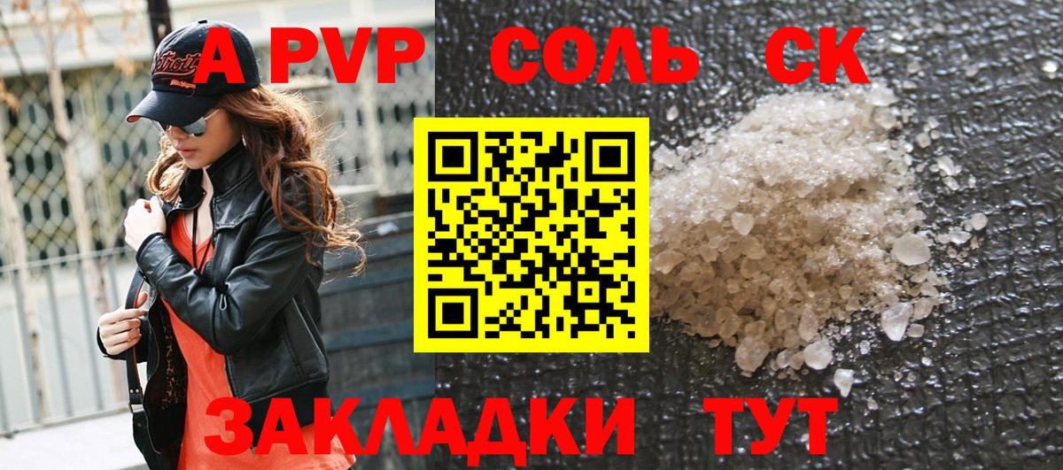 A-PVP крисы CK  APVP Соль  Alfa_PVP  Баксан  Вход с VPN  Alpha PVP Соль 