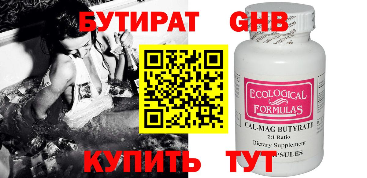 БУТИРАТ бутик Баксан