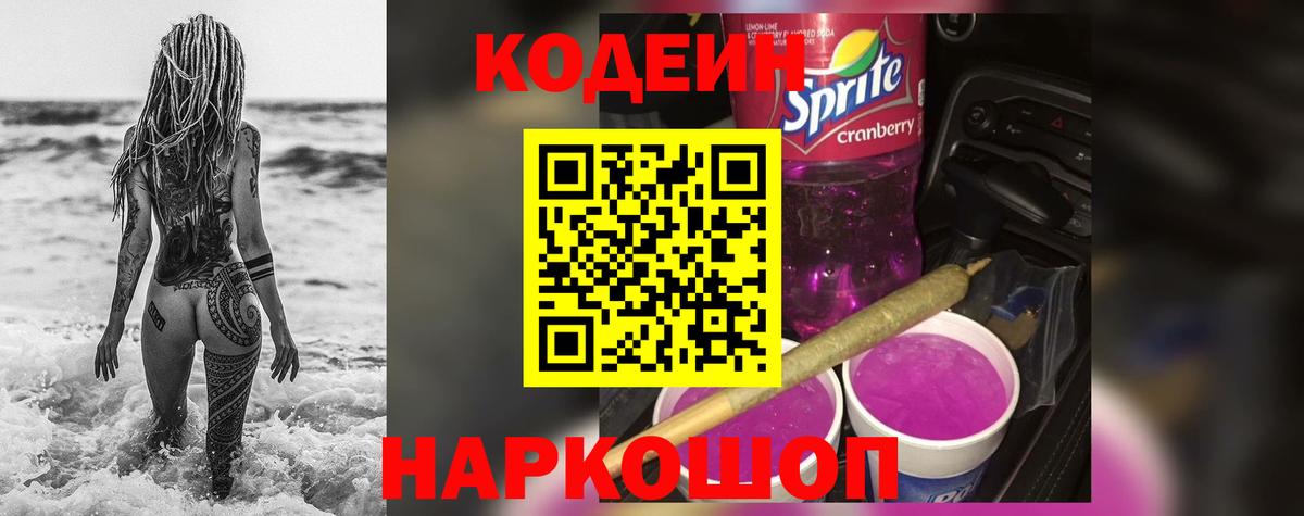 Кодеин напиток Lean (лин) Баксан
