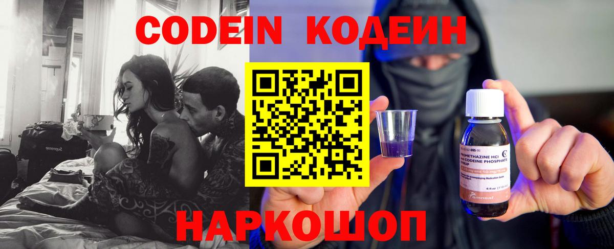 Кодеиновый сироп Lean Purple Drank  Вход с VPN  Баксан 