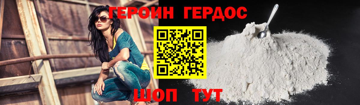 Героин Heroin Баксан