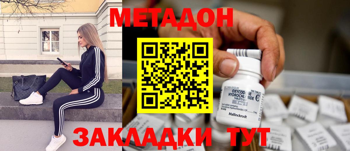 Метадон methadone Баксан